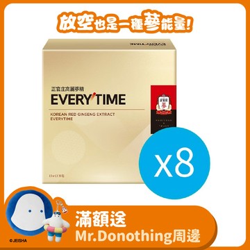 高麗蔘精EVERYTIME  30入x8盒(效期：2027/07後)