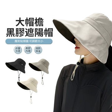 JDTECH 大帽簷黑膠遮陽漁夫帽 戶外防曬防風帽 防紫外線太陽帽