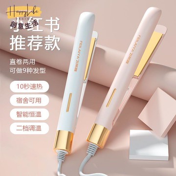 飞莱雅直发夹板直卷两用刘海内扣不伤发卷发神器宿舍可用直卷发棒pc6071