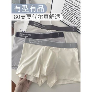 有品80支莫代爾棉|六免一清爽排汗大空間親膚無痕中腰男士內褲