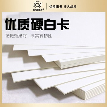 白紙闆模型紙闆 手工硬卡紙 卡紙 白色卡紙 加厚卡紙 加厚硬紙 闆白卡紙 模型繪畵本建築模型卡紙 卡紙手工紙硬卡植物拚貼