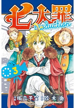 七大罪Production03