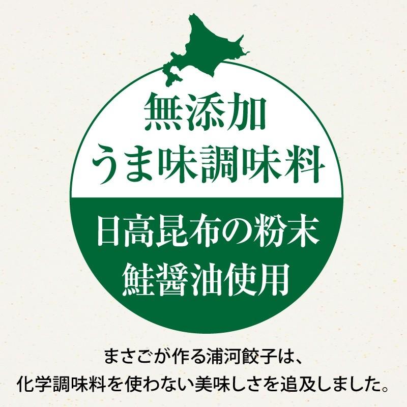 餃子 ぎょうざ ギョウザ まさごの無添加餃子５種類セット６０個（１２個入×５種） 無添加うま味調味料使用 北海道浦河ご贈答 父の日 敬老の日