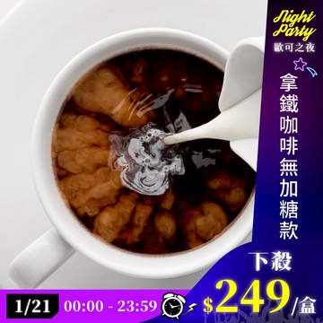 巴黎旅人 C01拿鐵咖啡 無加糖款(10包/盒)