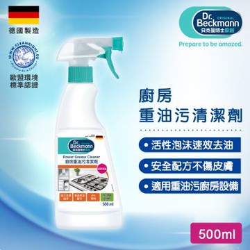 德國Dr.Beckmann貝克曼博士 廚房重油污清潔劑 0747212