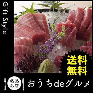 お取り寄せ グルメ ギフト 産地直送 食品 マグロ 惣菜 家 ご飯 外出自粛 巣ごもり 神奈川 「三浦三崎」本まぐろ