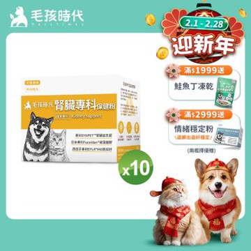 【毛孩時代】腎臟專科保健粉x10盒(寵物保健品 貓狗腎臟保健品)
