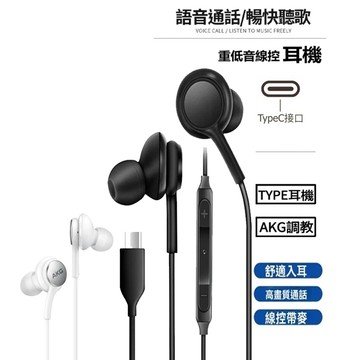 Samsung 耳麥 適用iPhone/安卓 強力低音 運動 耳塞式 耳機附麥克風 可通話 線控耳機 type 有線耳機