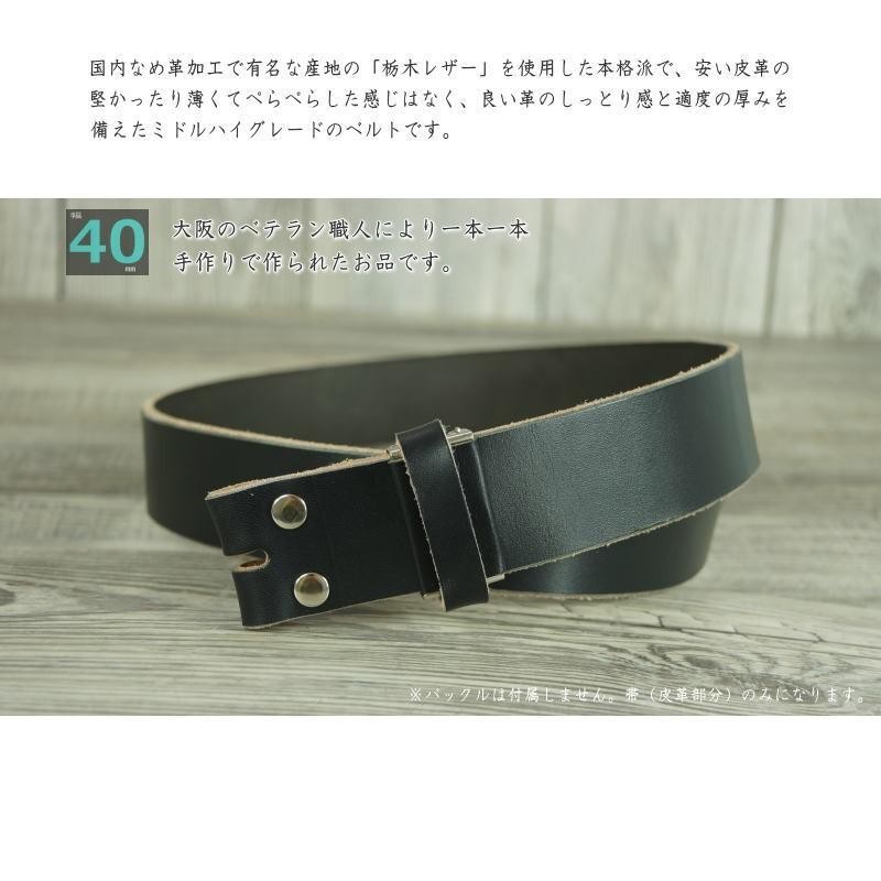 バックルなし ベルト メンズ 本革 40mm 幅 帯のみ ブラック 黒 「強 