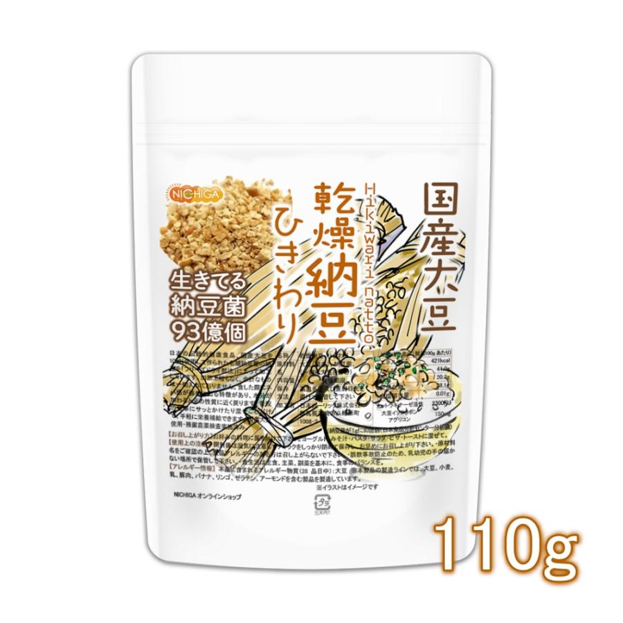 日本ガーリック 納豆粉末 国産大豆100%使用 110g