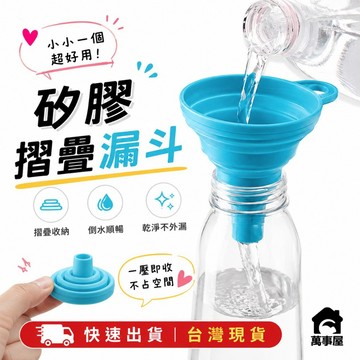 矽膠折疊漏斗 摺疊杯 食品級矽膠折疊伸縮長頸漏斗 液體分裝小漏斗 安全矽膠摺疊漏斗 漏斗 分裝漏斗 A0138