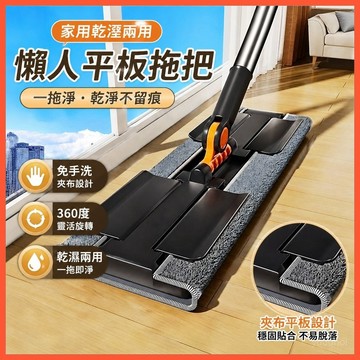 【傑夫人懶人平板拖把】 新款家用一拖凈 乾溼兩用夾布墩布 輕鬆清潔髒污灰塵毛髮 ✨台灣出貨 清潔  免手洗 360度旋