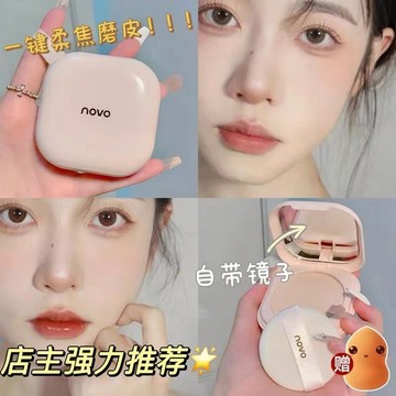 NOVO粉餅 控油定妝蜜粉 清透自然散粉 持久定妝 防水防汗散粉 不脫妝 定妝干粉 保濕養膚 定妝粉 學生大牌 蜜粉散粉