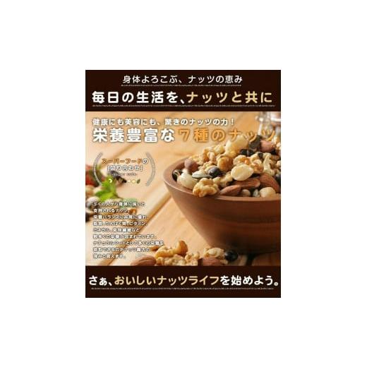 ふるさと納税 北海道 札幌市 7種の北海道ミックスナッツ250g×6袋