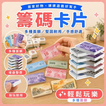 ❤️隔日到貨❤️籌碼卡牌 遊戲籌碼幣 籌碼牌 籌碼 皇家籌碼 麻將籌碼 籌碼 德州撲克 桌遊籌碼