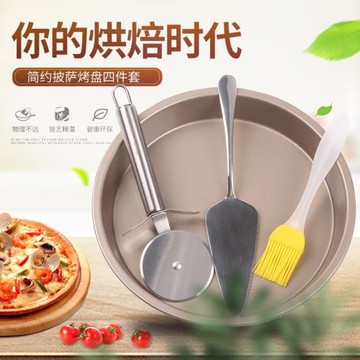 家用披薩盤套裝 金色披薩盤 烘焙模具工具套裝烤箱家用
