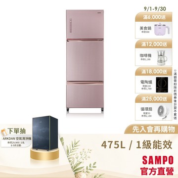 SAMPO聲寶 475L星美滿變頻三門冰箱-琉璃粉SR-C48GDV(P2)-含基本安裝+舊機回收