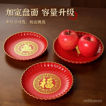 🏆免運+臺灣倉出貨🏆喜慶福字紅色果盤塑料新中式家用聚財供盒招財果盤中秋節必備材質