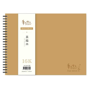 手作之橫式活頁素描本 16K/25K