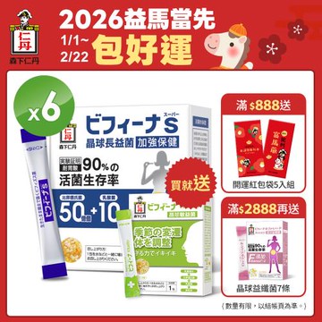 【限時贈送/敏14包】森下仁丹晶球長益菌-加強保健(30包X6盒)益生菌