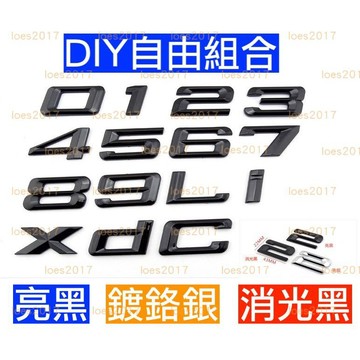 組合 BMW 字母 數字 字標 後標 尾標 車標 字母標 F10 F30 E60 G30 E90 E46 G20 408