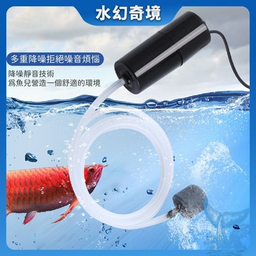 【水幻奇境】USB打氣機 水族打氣機  打氣幫浦 魚缸打氣機 增氧機 活蝦打氣機 釣魚打氣機 釣魚增氧