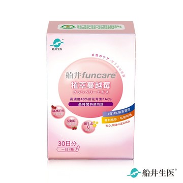 funcare 船井生醫 植萃蔓越莓30顆/盒