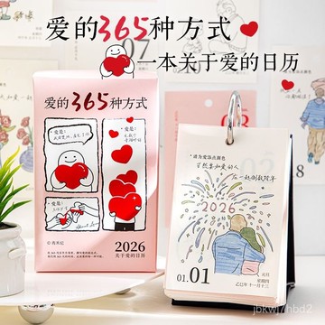 臺灣🚍8H出🉑青禾紀愛的365種方式2026年臺厤可愛治癒係豎款桌麵擺件365頁日厤