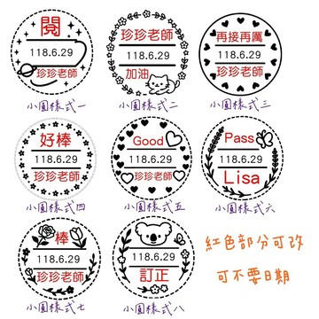 連續日期章 教師 教學日期章 家長簽名章 幼稚園 老師 可愛造型 翻轉印章 連續印章 教學章