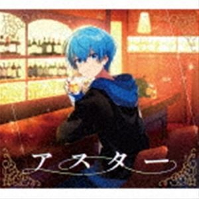 すとぷり ころん CD アスター - 邦楽