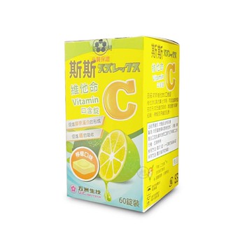 斯斯維他命C  檸檬口味 60片/瓶 口感不輸愛喜 *健人館*
