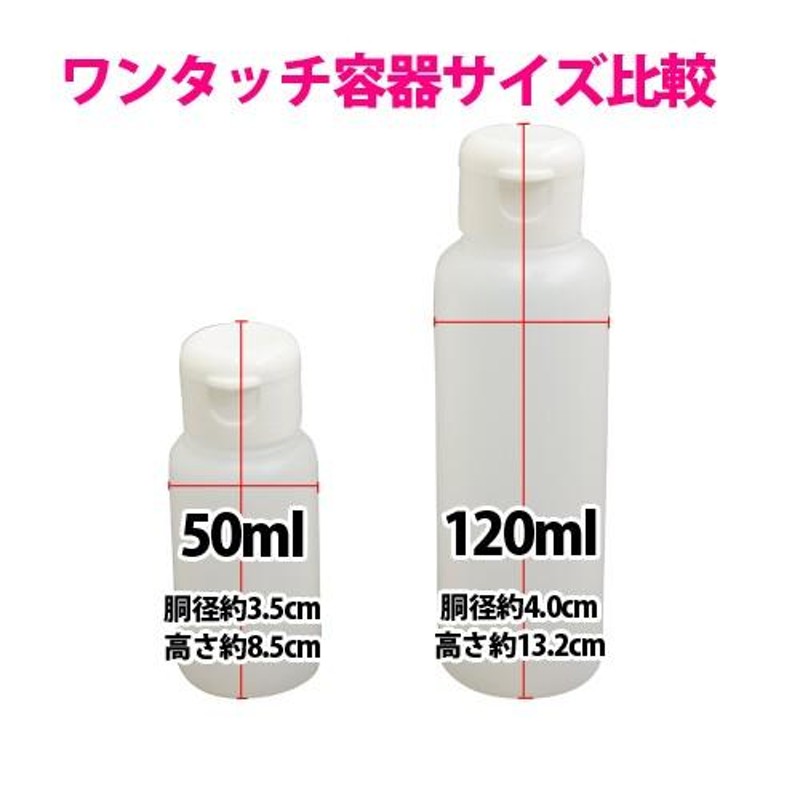 ワンタッチキャップ詰め替え容器50ml（半透明）【10本セット】│日本製