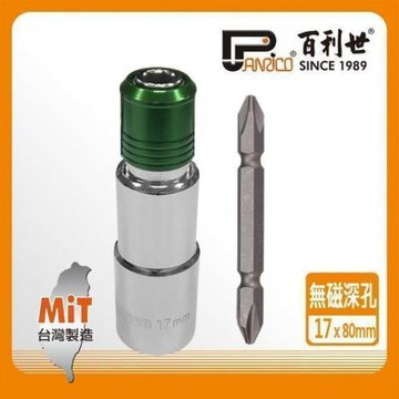 百利世 Panrico 快脫無磁深孔套筒17mm/附雙頭十字起子頭 E017-217080