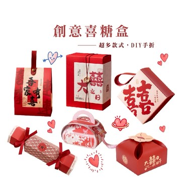 創意中式婚禮糖盒 喜糖盒 手提結婚喜糖盒 婚禮盒 婚宴盒 糖果包裝盒 禮盒 空盒子 高級喜糖盒_V006