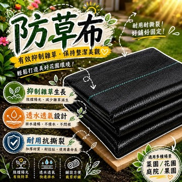 園藝地佈防草地布 🌿 果園防草地布 園藝地布 防草地布 草蓆布 抑草布 雜草布 雜草蓆 防草布 除草布 農地布 果園布