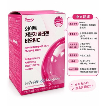 韓國 FUNEAT 低分子魚膠原蛋白胜肽 白番茄 生物素 維生素C 30包 膠原蛋白粉 韓國原裝