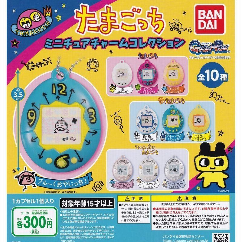 たまごっち ミニチュアチャームコレクション 全10種セット(フルコンプ) ガチャガチャ カプセルトイ 通販 LINEポイント最大0.5%GET | LINEショッピング たまごっち ミニチュアチャームコレクション 全10種セット(フルコンプ) ガチャガチャ カプセルトイ 通販 LINEポイント最大0.5%GET | LINEショッピング