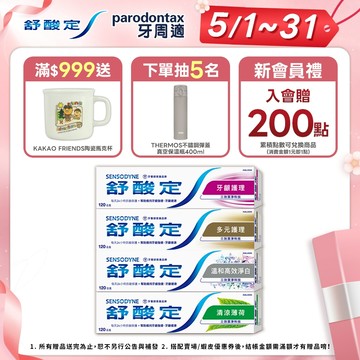 【舒酸定】日常防護 長效抗敏牙膏120gX5入(牙齦護理/多元護理/高效淨白/清涼薄荷)