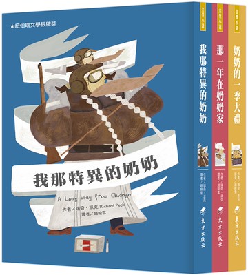 我那特異的奶奶三部曲(3冊)