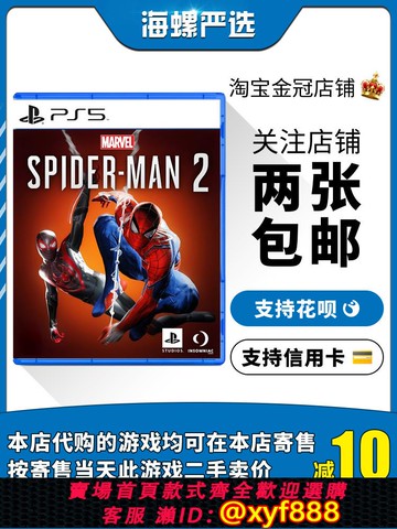 {可打統編 最低價}索尼PS5二手游戲 漫威蜘蛛俠2 Marvel's Spider-Man 2 中文 現貨
