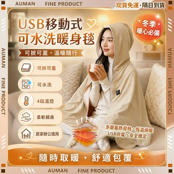 🥇歐曼🥇隔日達 可水洗 披肩圍巾 加熱保暖 披肩 披肩斗篷 棉麻圍巾 連帽披肩 保暖披肩 百變披肩 厚圍巾 發熱披肩