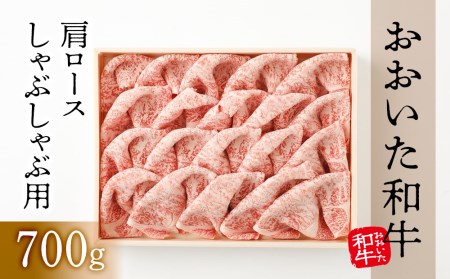 年内発送　肩ロースしゃぶしゃぶ用（700ｇ）｜ 肉質4等級以上 こだわりの逸品