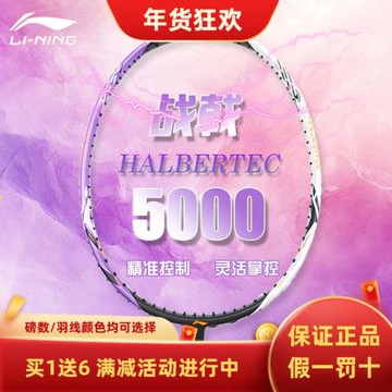李寧新款羽毛球拍戰戟5000全碳素訓練比賽球拍AYPT373