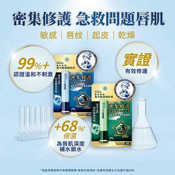 曼秀雷敦集中修護潤唇膏-薄荷 3.3g