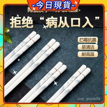 限時特賣📢陶瓷筷子 環保筷 陶瓷筷 日本筷子 造型筷子 衛生筷 長筷子 筷子 陶瓷餐具 防滑筷子 抗高溫筷子 0801
