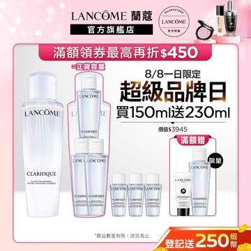 蘭蔻 全新升級超極光活粹晶露 150ml 四重酸極光水 化妝水｜LANCOME官方旗艦店