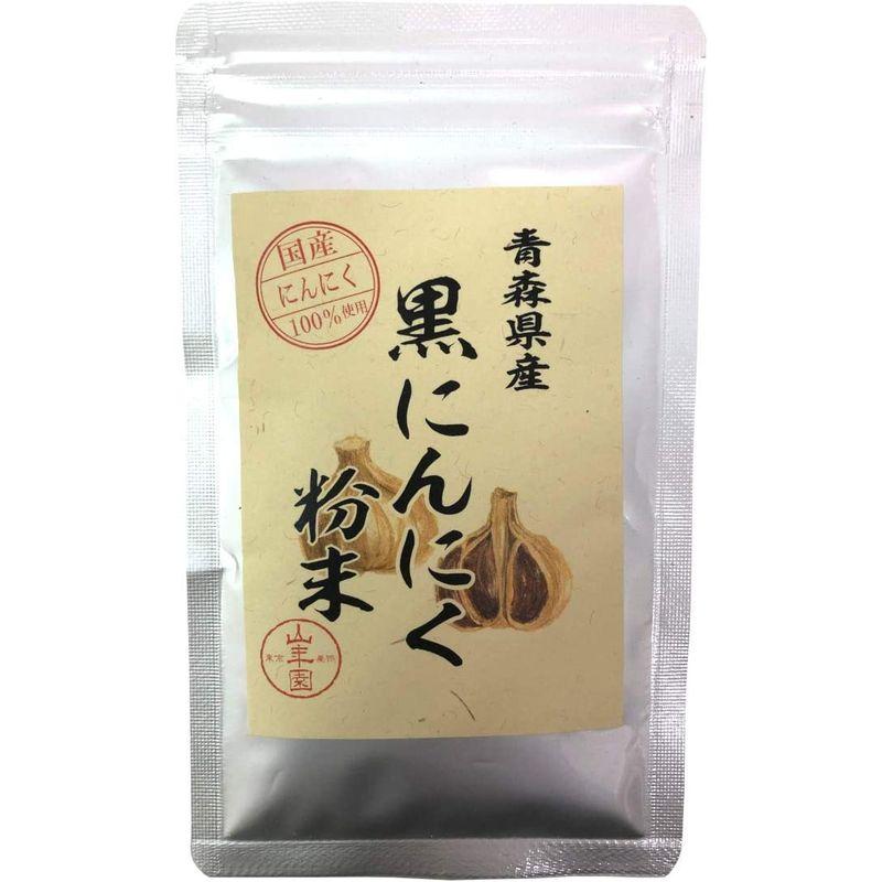 国産100% 青森県産 黒にんにく粉末 30g 巣鴨のお茶屋さん 山年園