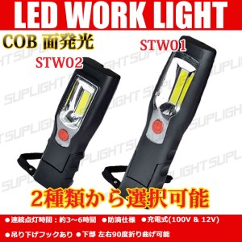 懐中電灯 LED 懐中電灯 充電式 ハンディライト COB 強力 最強 作業灯 ワークライト 防災用品 led マグネット 通販  LINEポイント最大1.0%GET | LINEショッピング