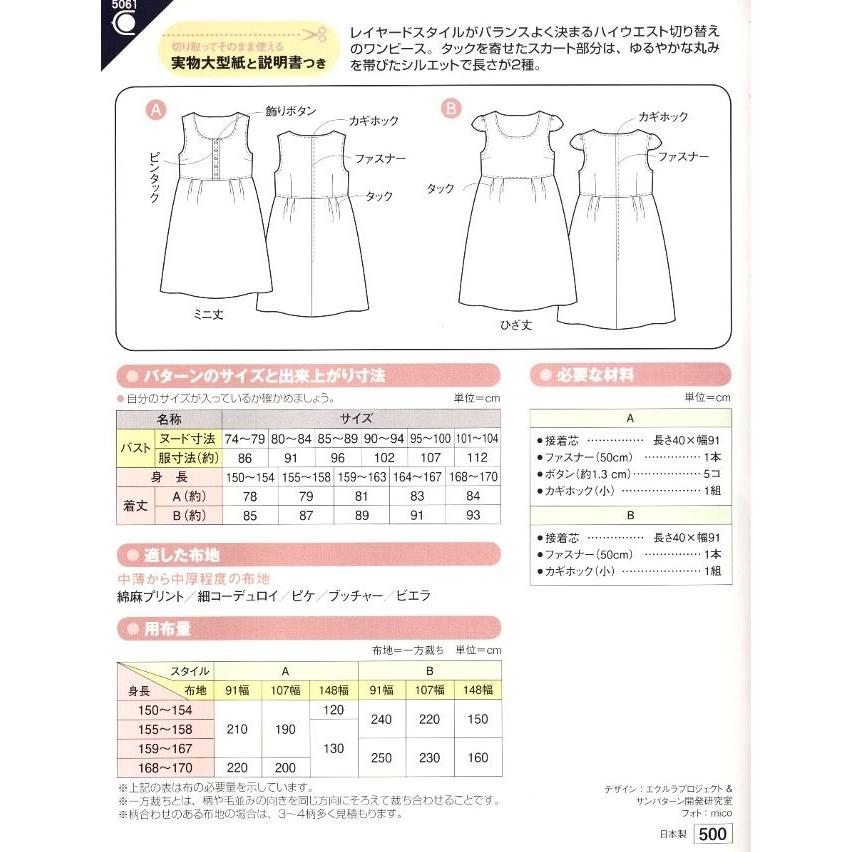 パターン （ 型紙 ）  クラシカルミニワンピース （ 簡単 実寸大 作り方 レシピ レディース ワンピース スカート ）