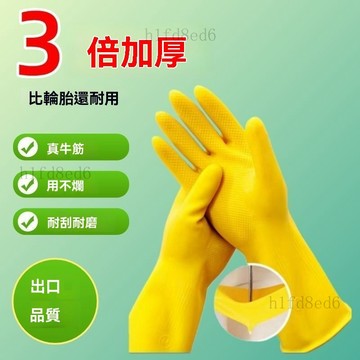 ❤️廚房 洗碗手套 家事手套 清潔手套 廚房手套 南洋好幫手加厚牛筋乳膠橡膠手套耐磨耐用洗衣洗碗手套家務用防水❤️